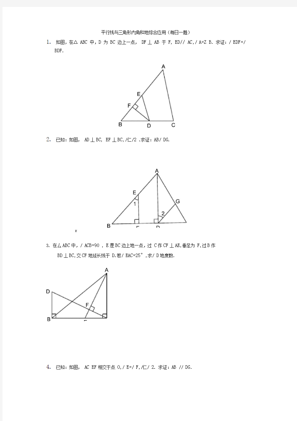 平行线与三角形内角和的综合应用每日一题及答案