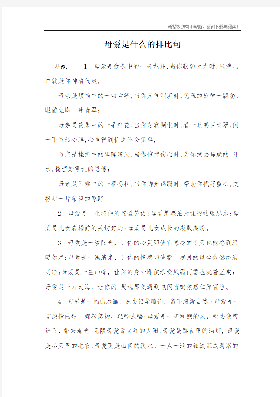 母爱是什么的排比句