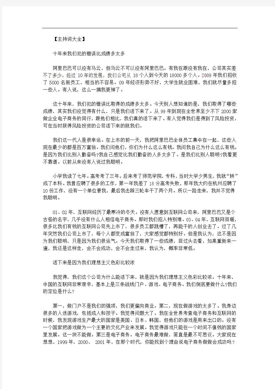 最新[马云经典名言名句大全]马云演讲视频经典名句汇总.doc