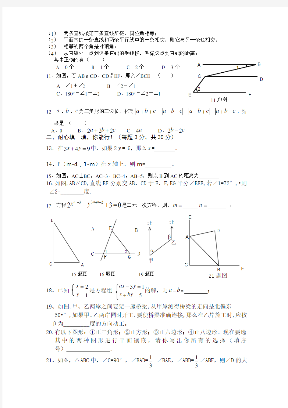 青岛版七年级数学下册期中试题