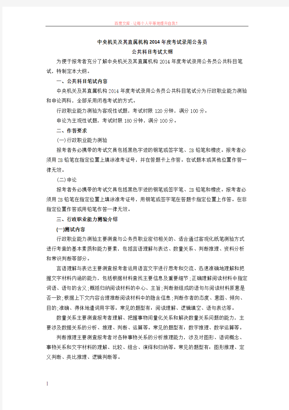 2019年黑龙江省公务员考试公共科目考试大纲