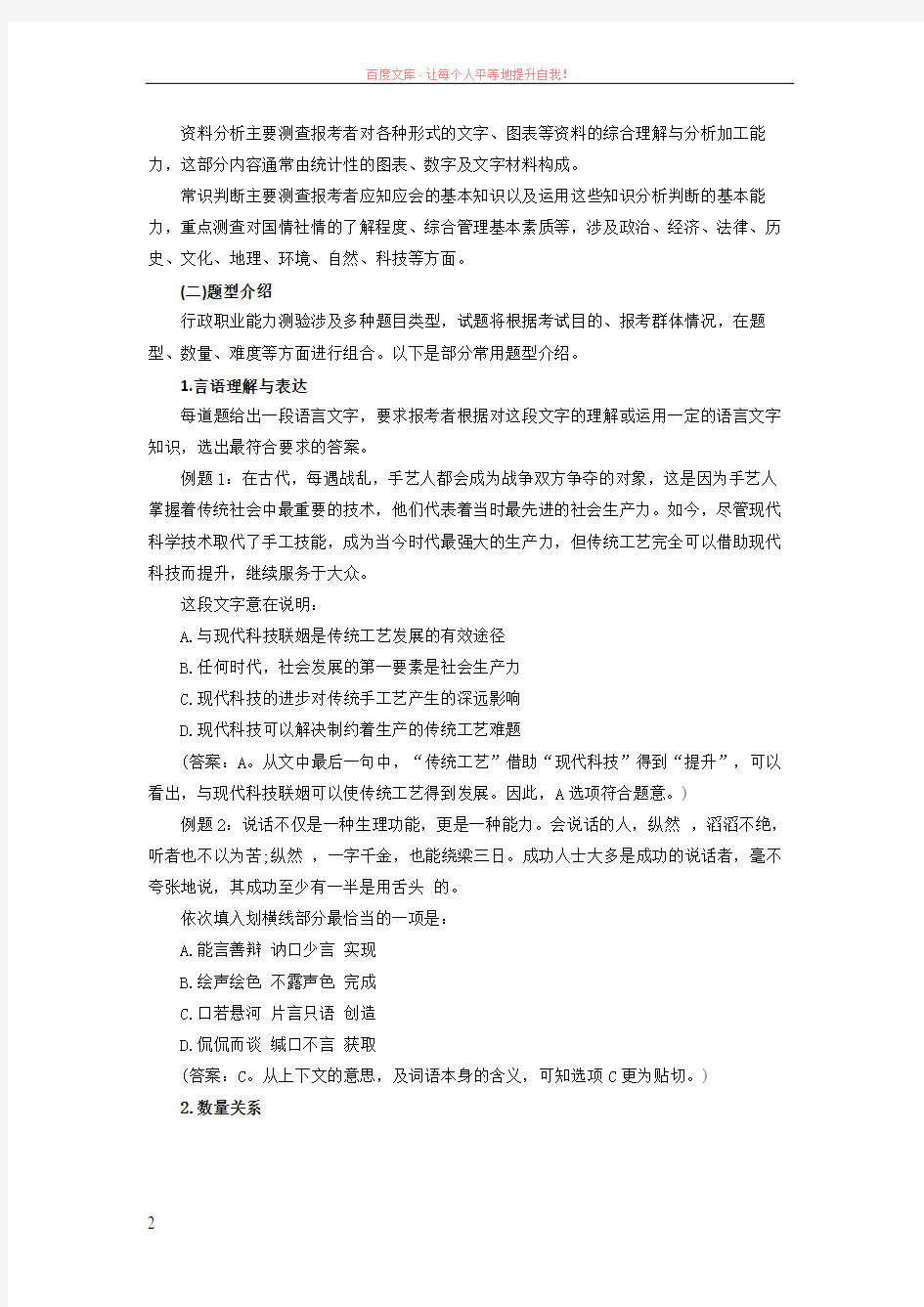 2019年黑龙江省公务员考试公共科目考试大纲