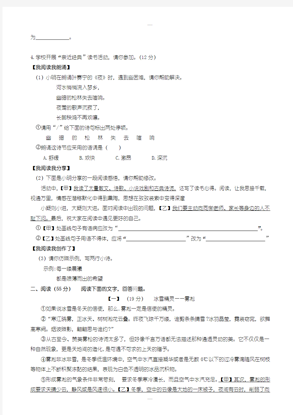 精编2019级安徽省中考语文模拟试卷(有标准答案)