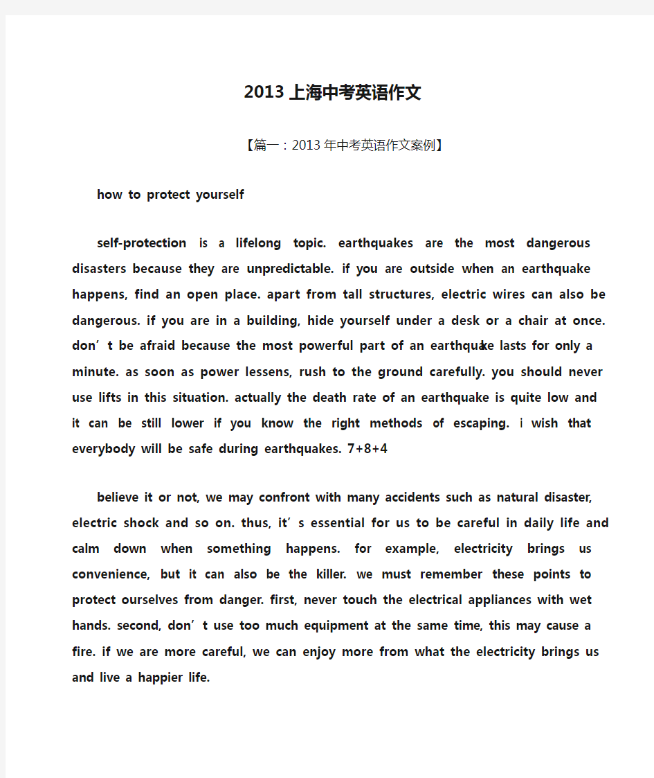 中考作文之2013上海中考英语作文