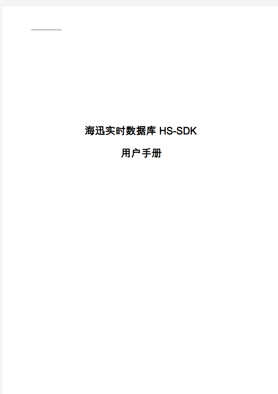 SDK用户使用手册