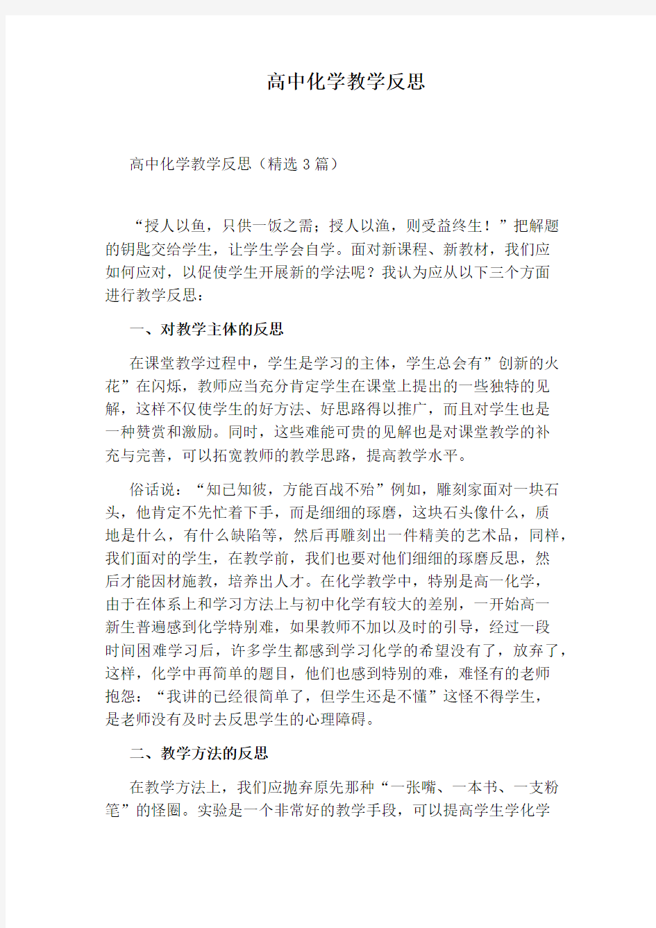 高中化学教学反思