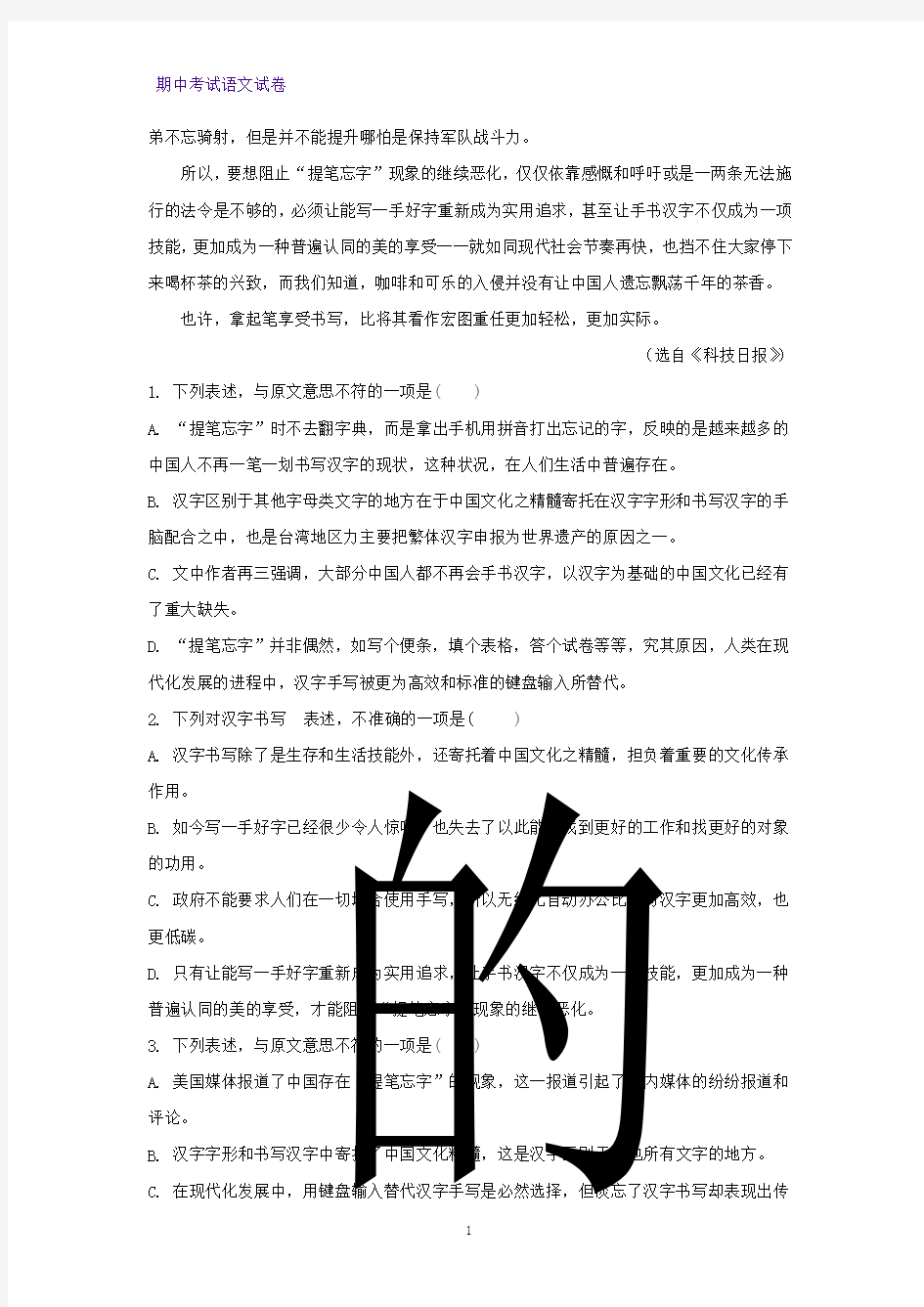 黑龙江省佳木斯市一中2019-2020学年高一上学期期中语文试题(解析版)