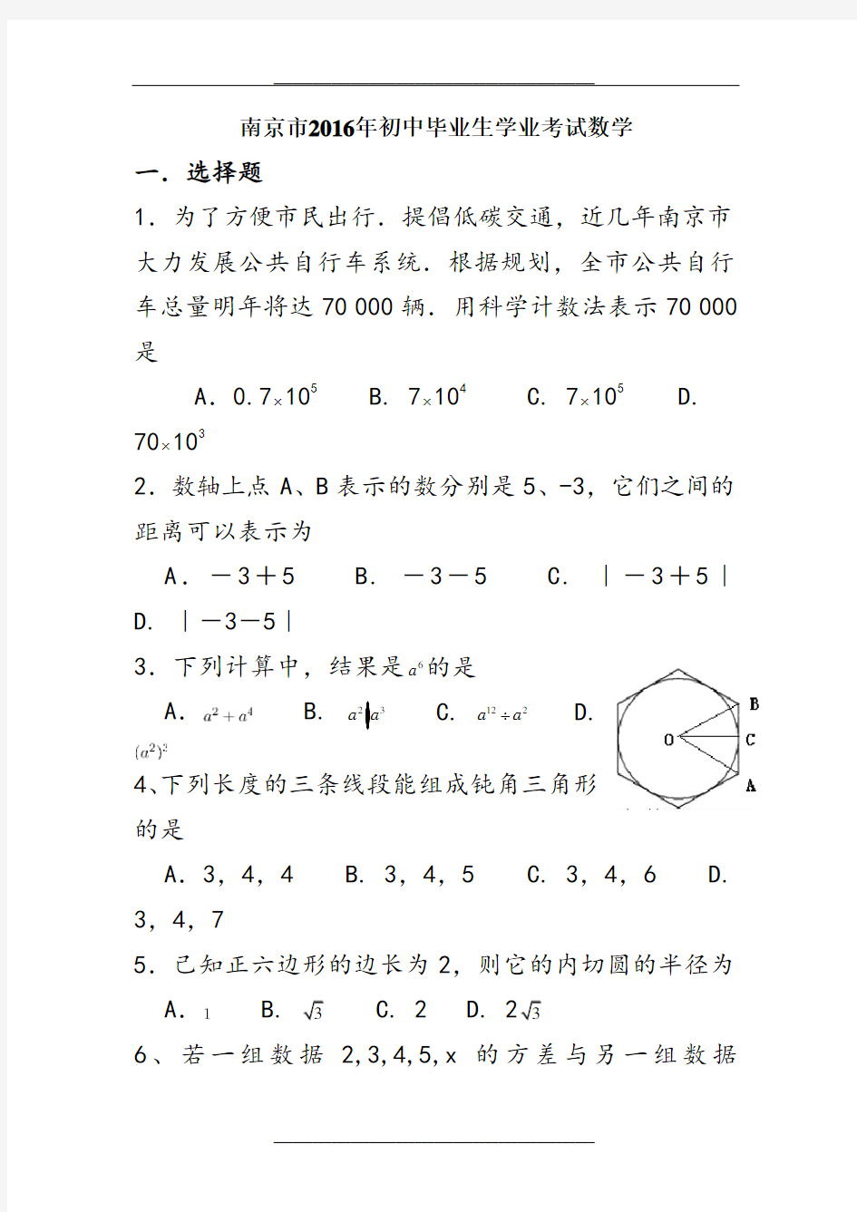 南京市中考数学试卷及答案资料