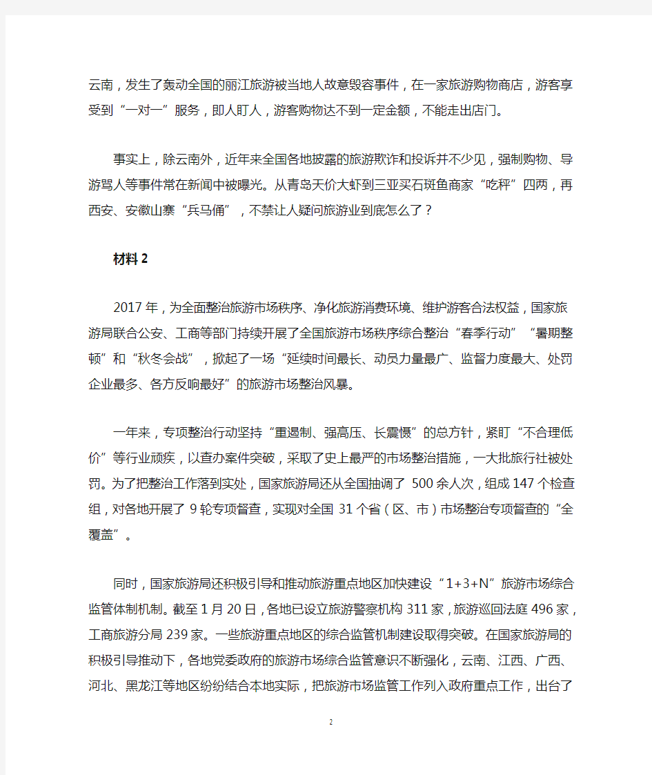 2018武汉市事业单位《综合应用能力》(A类)