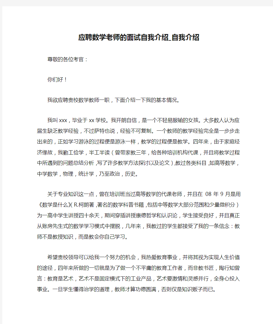 应聘数学老师的面试自我介绍_自我介绍