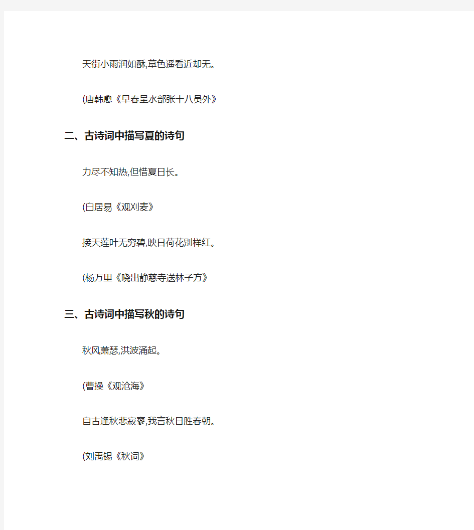 初中语文古诗词句分类集锦
