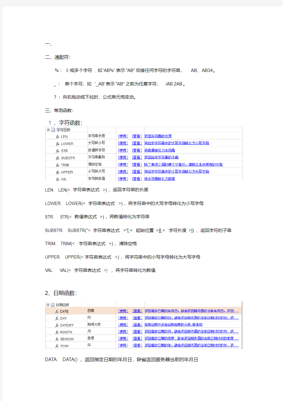 NC63财务报表常用公式整理