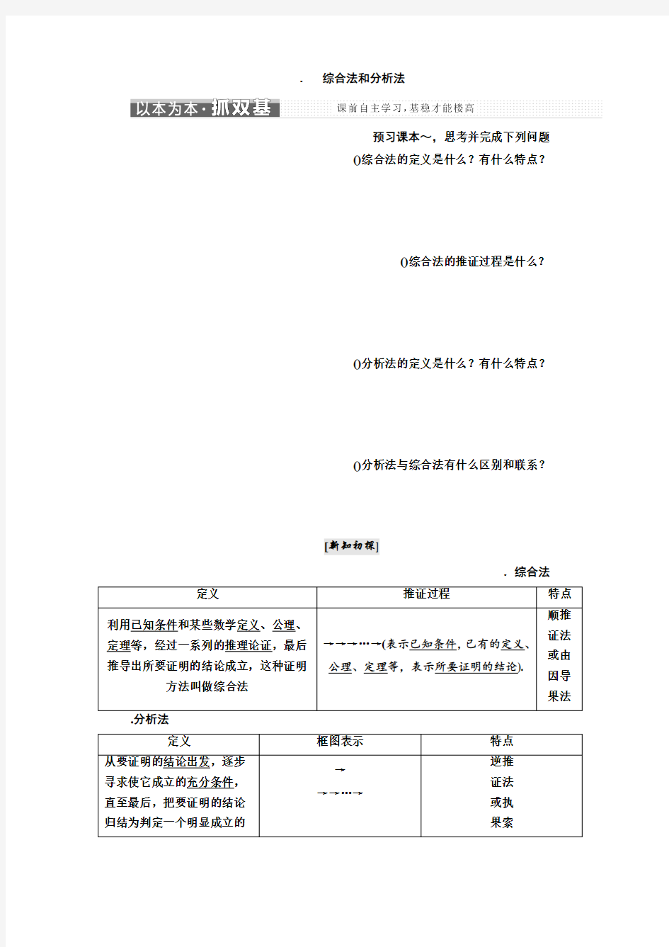 人教版高中数学选修2-2教师用书 2.2.1 综合法和分析法 Word版含解析