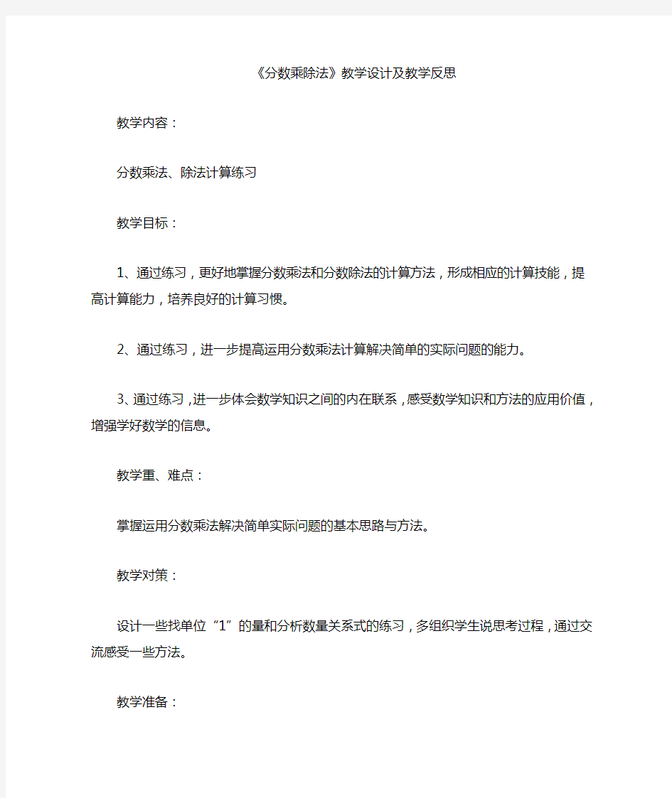 分数乘除法教学设计及反思