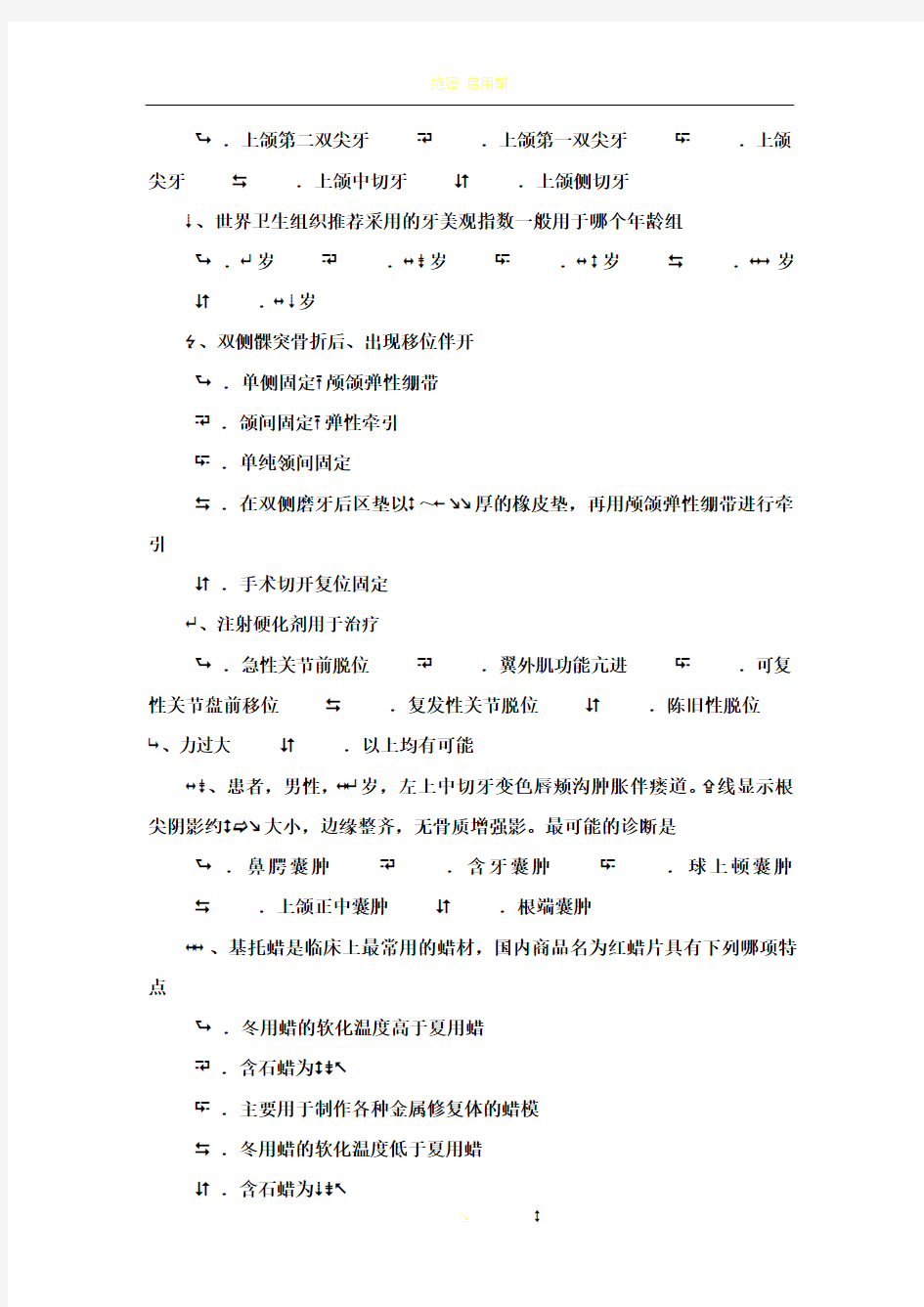 2015年上半年北京口腔执业医师修复学：种植牙的影响考试试卷