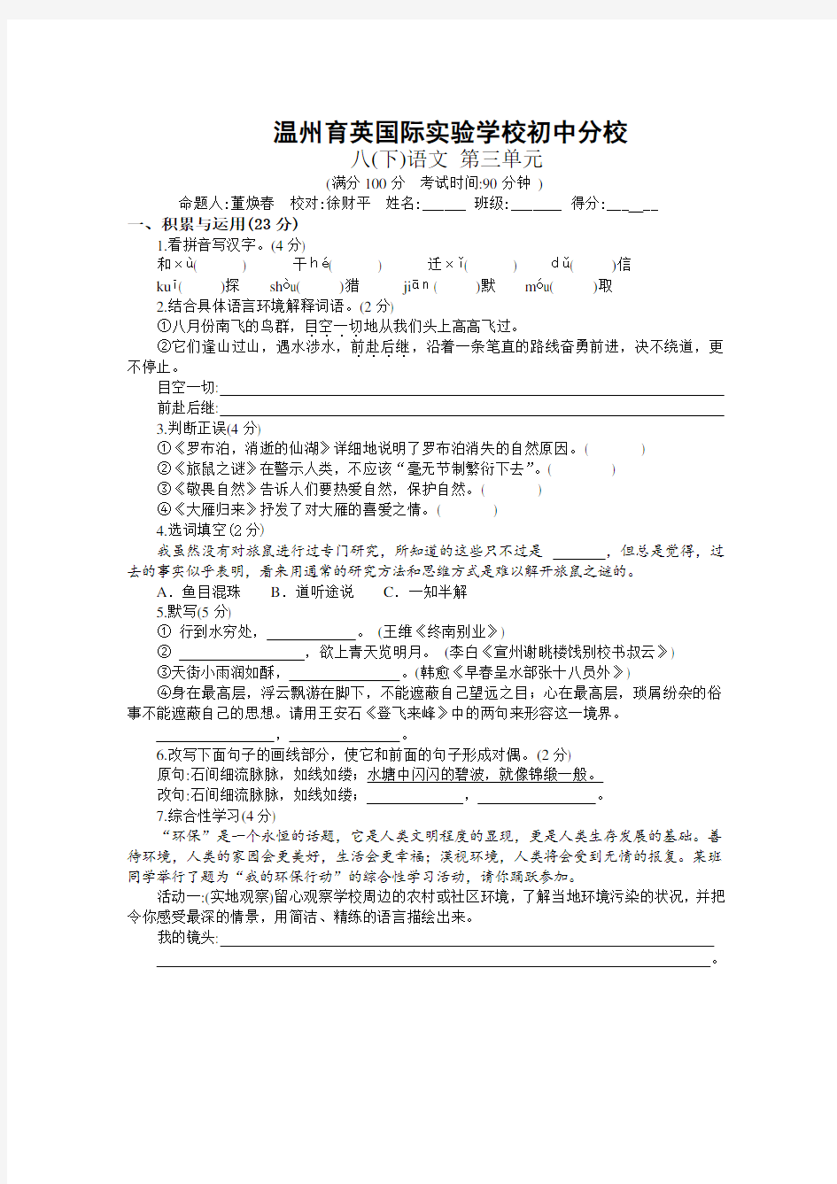 新人教版八下语文第三单元单元过关测试卷及答案