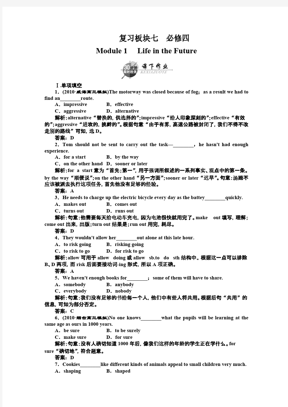 【VIP专享】2011年高考英语一轮复习【精品教学】Modules 1~6复习板块7 Module 1外研版必修4