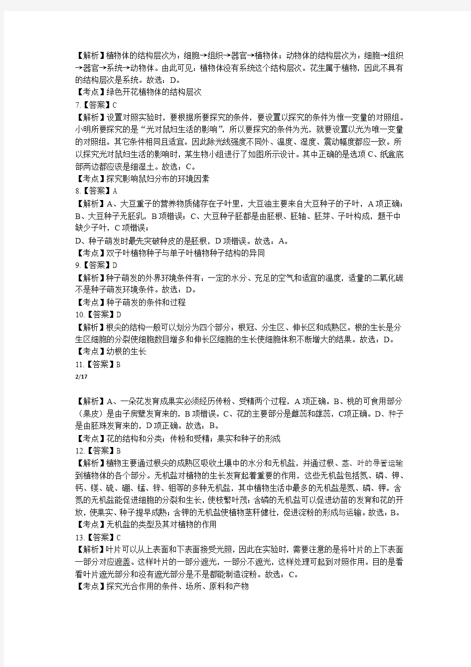 2018年云南省中考生物试卷-答案