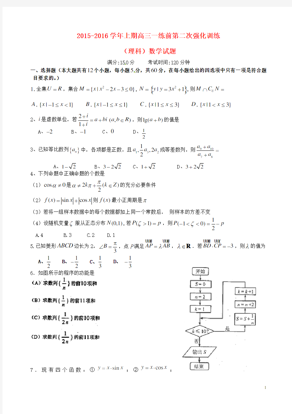 河南省三门峡市陕州中学高三数学上学期一练前第二次强化训练考试试题 理