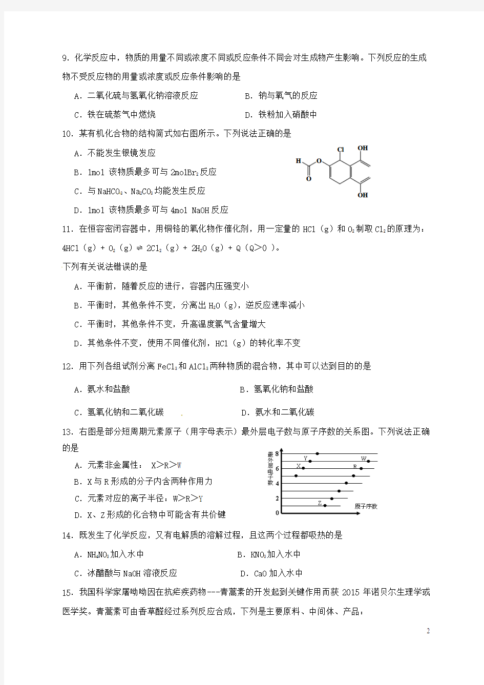上海市金山中学2015_2016学年高二化学下学期期末考试试题(等级考)