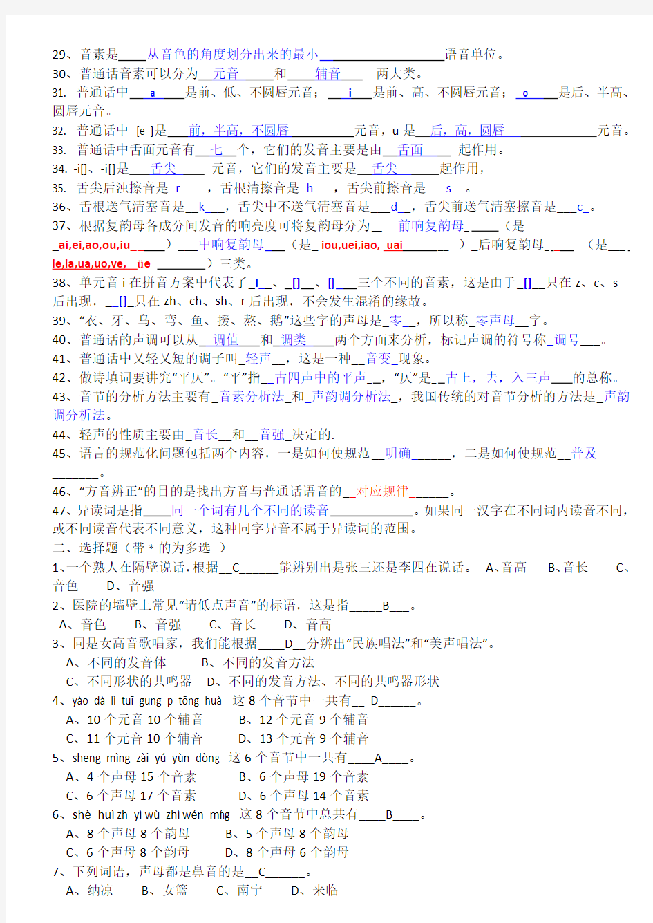 现代汉语练习-第2章--语音-(附答案) 2