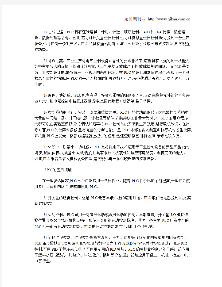 PLC控制技术研究综述