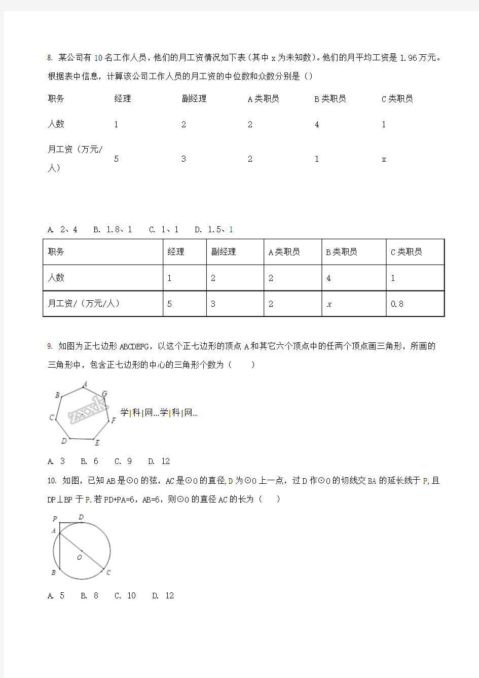 湖北省武汉市 18届九年级中考模拟数学试题原卷版
