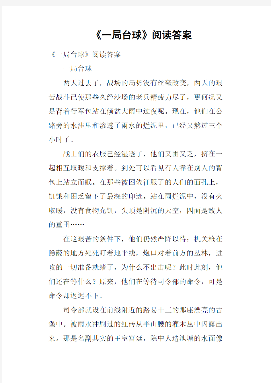 《一局台球》阅读答案