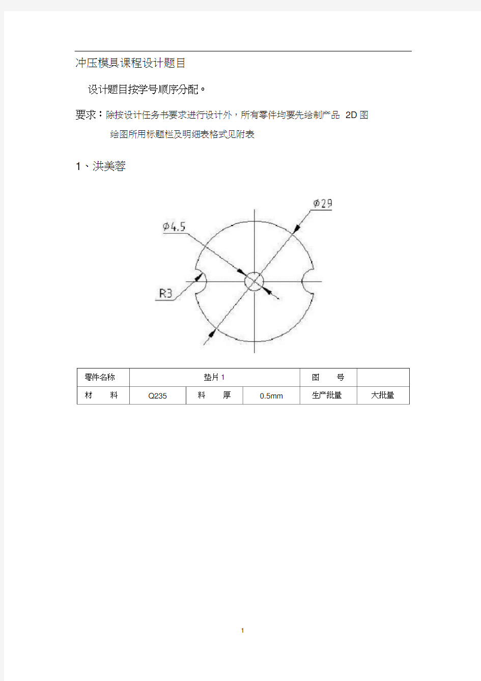 冷冲压模具课程设计题目(3)