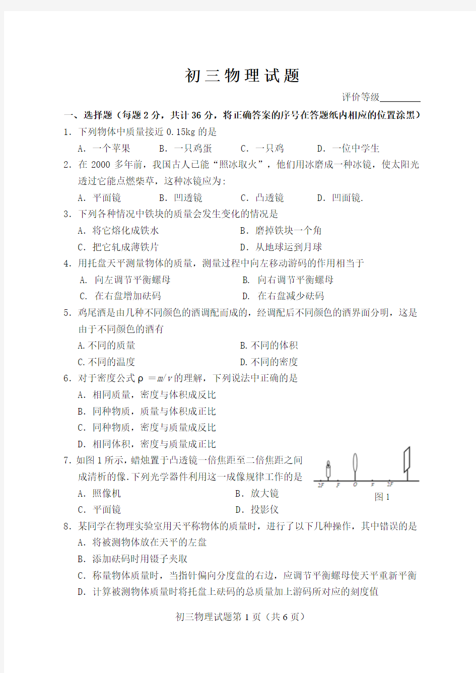 初三物理第一学期期末考试试题1401