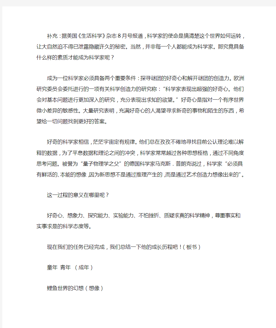 《一名物理学家的教育历程》教案