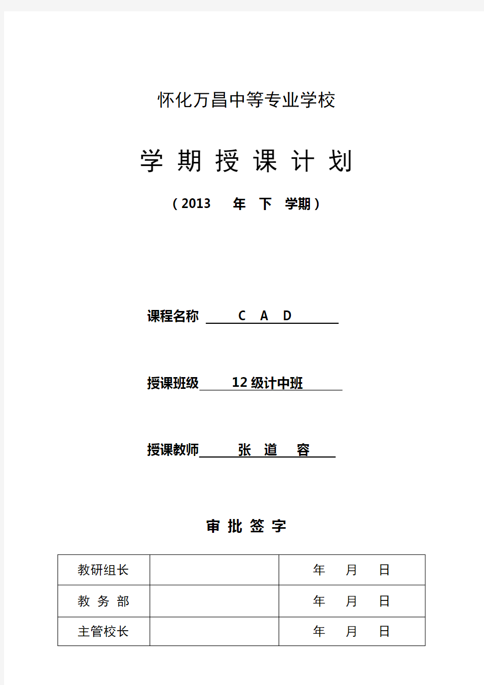 (完整版)CAD教学计划表