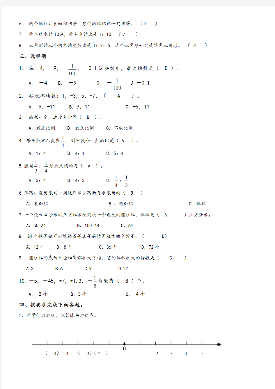 人教版六年级下册数学1-3单元复习试卷(一)-文档
