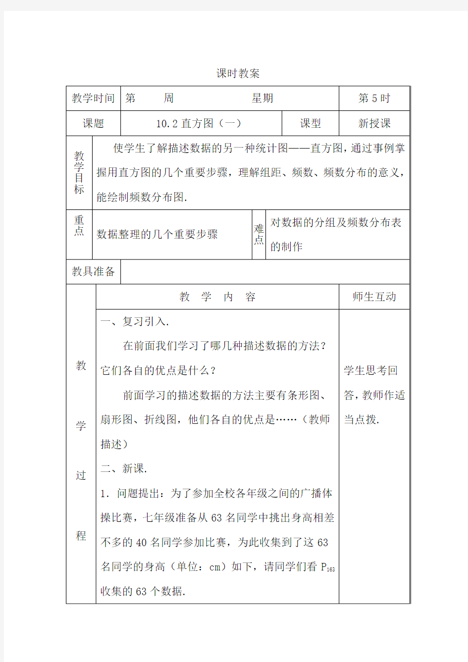 人教版八年级下册数学第68课时 直方图(一)