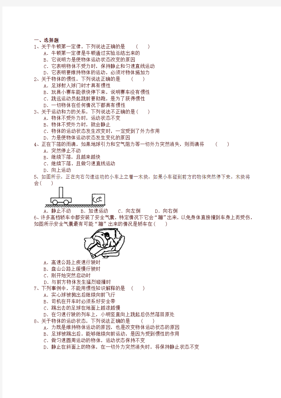 初二物理下册牛顿第一定律  力与运动关系(提高)巩固练习