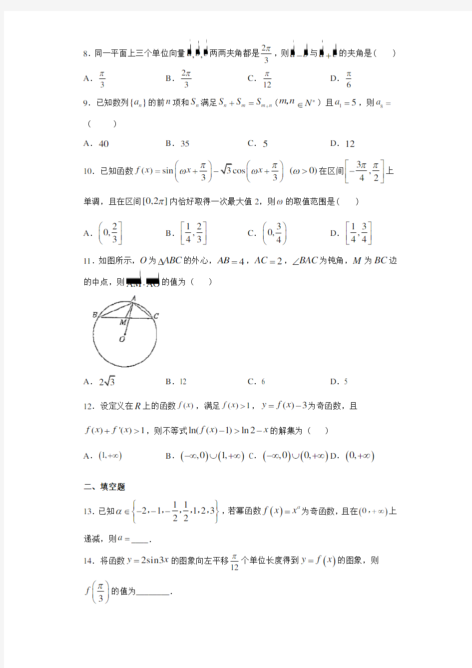 2021届甘肃省天水市第一中学高三上学期第一次考试数学(理)试题