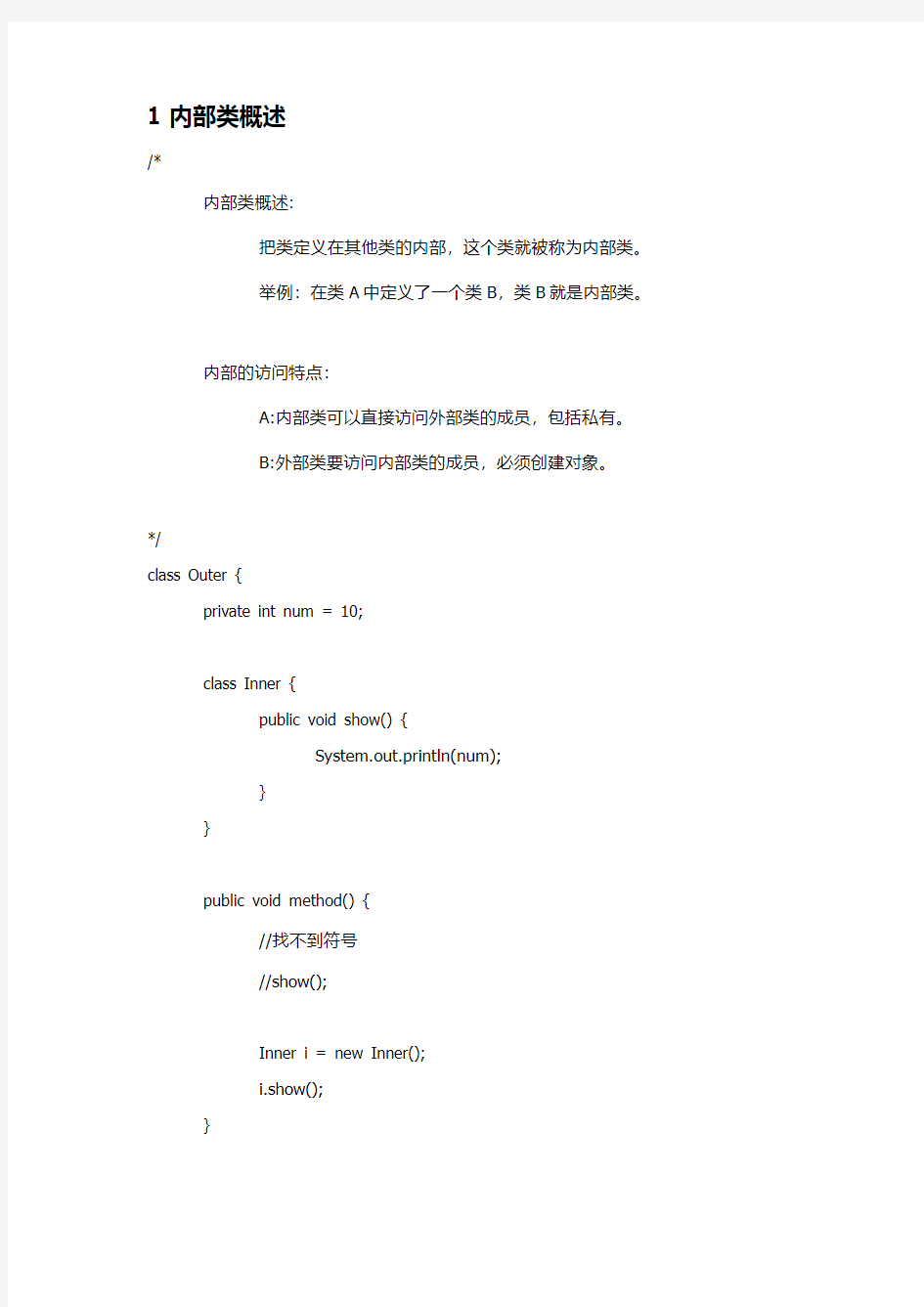 java内部类深入讲解