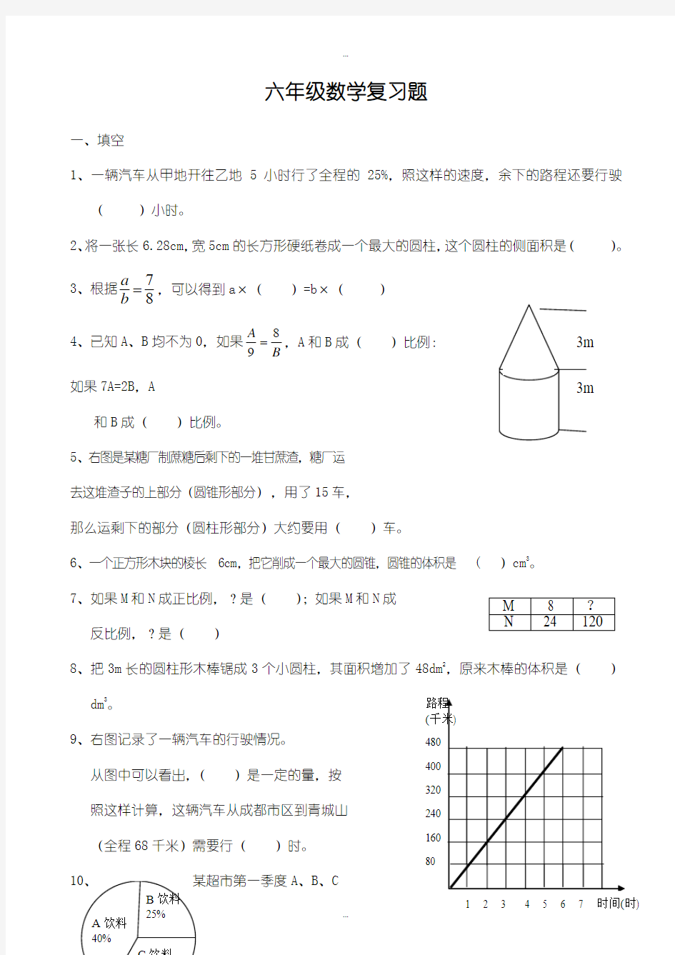 最新西师版六年级数学下册期末复习题