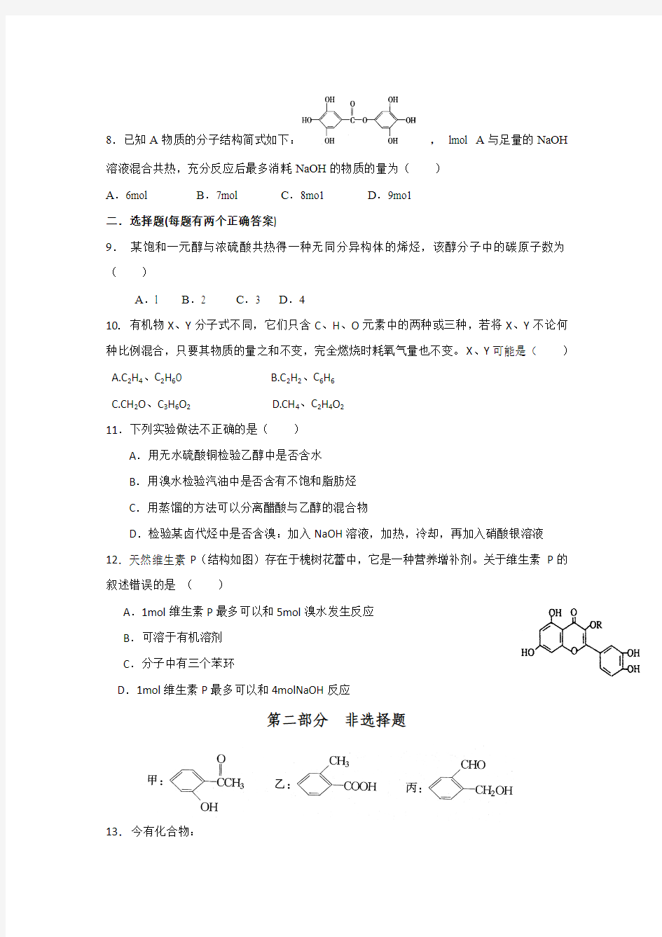广东省阳东广雅学校2016-2017学年高二5月月考化学试题