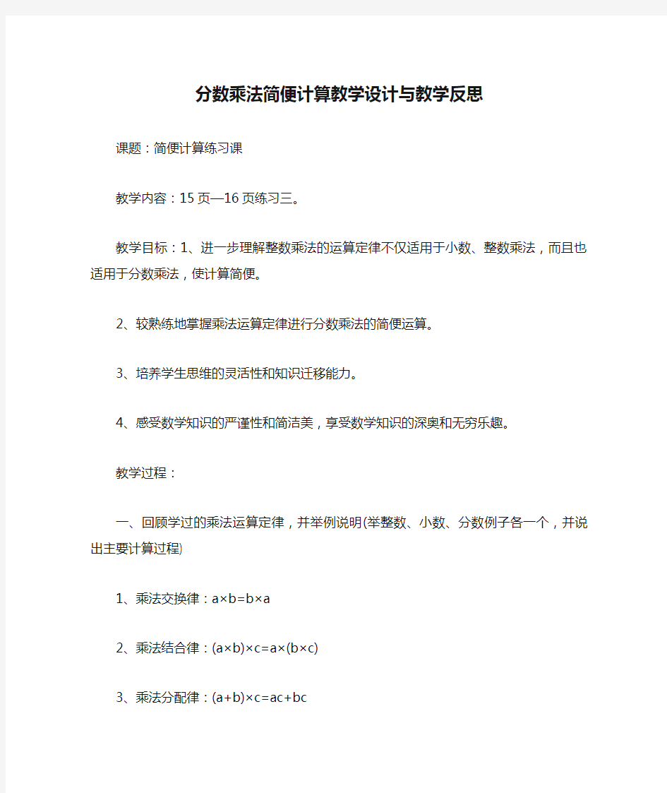 分数乘法简便计算教学设计与教学反思