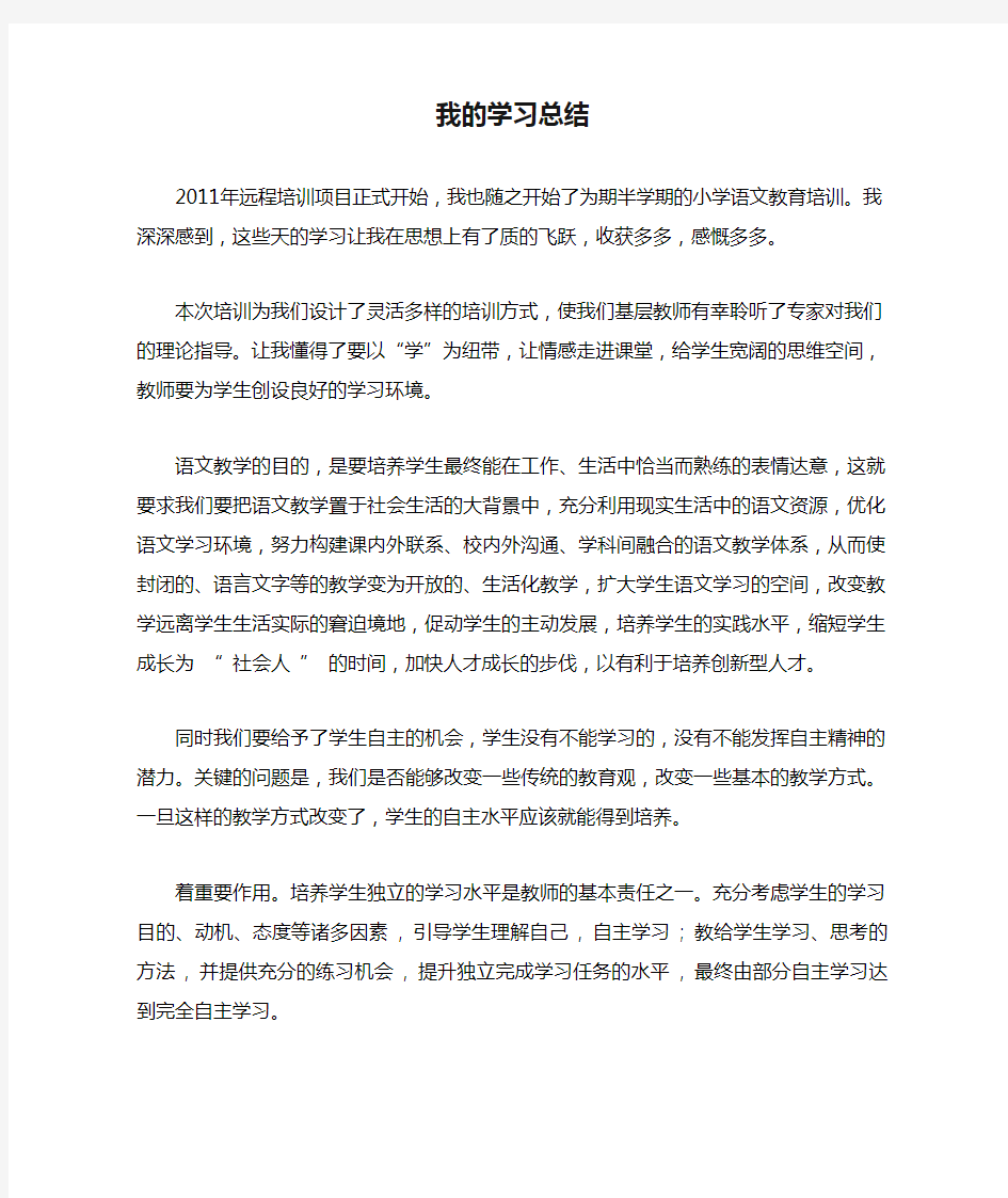 我的学习总结