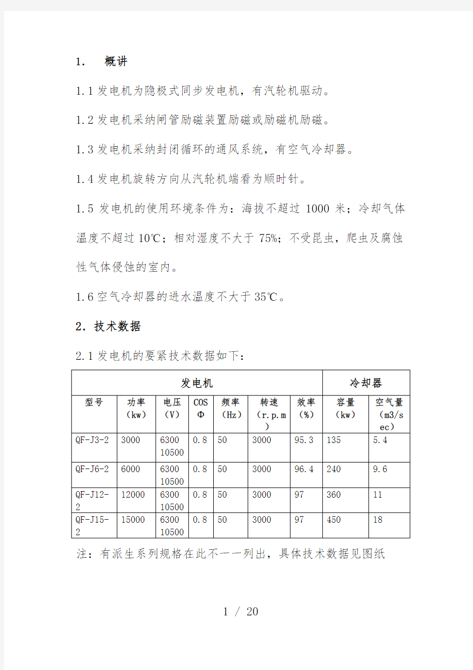 发电厂设备概说