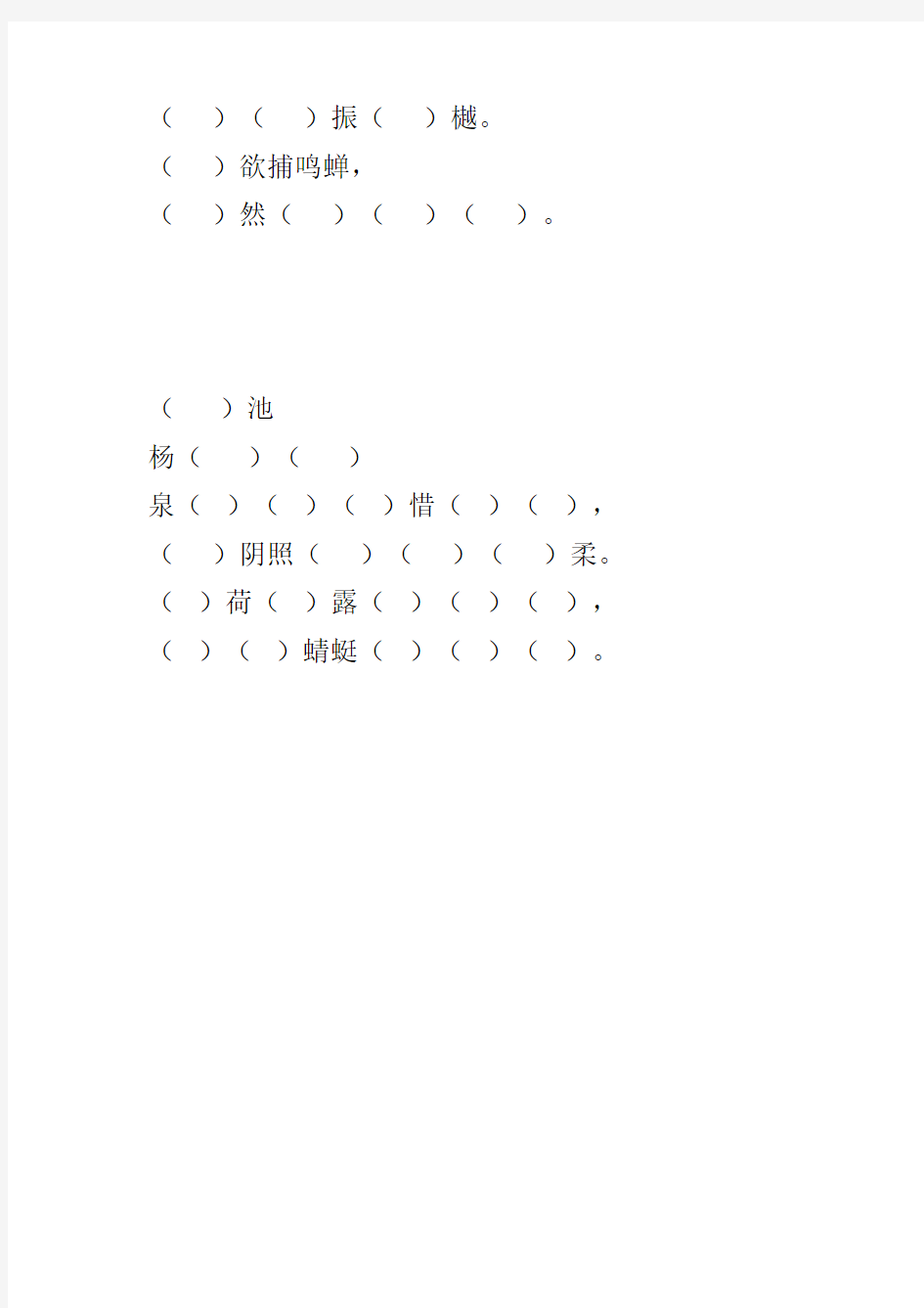 小学语文一年级下册古诗填空练_习题