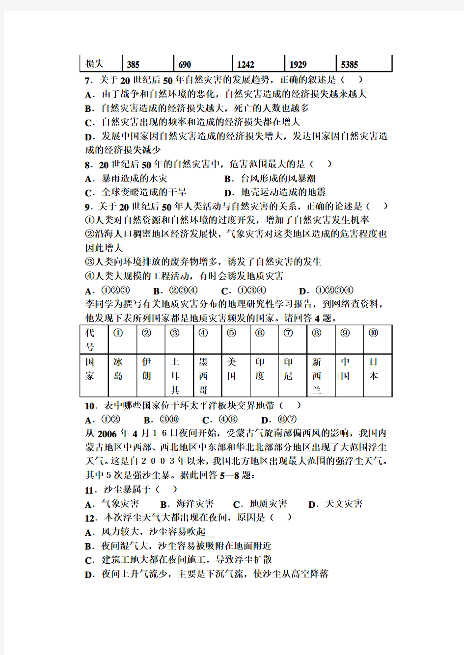 高中地理自然灾害试题练习题高考试题参考答案