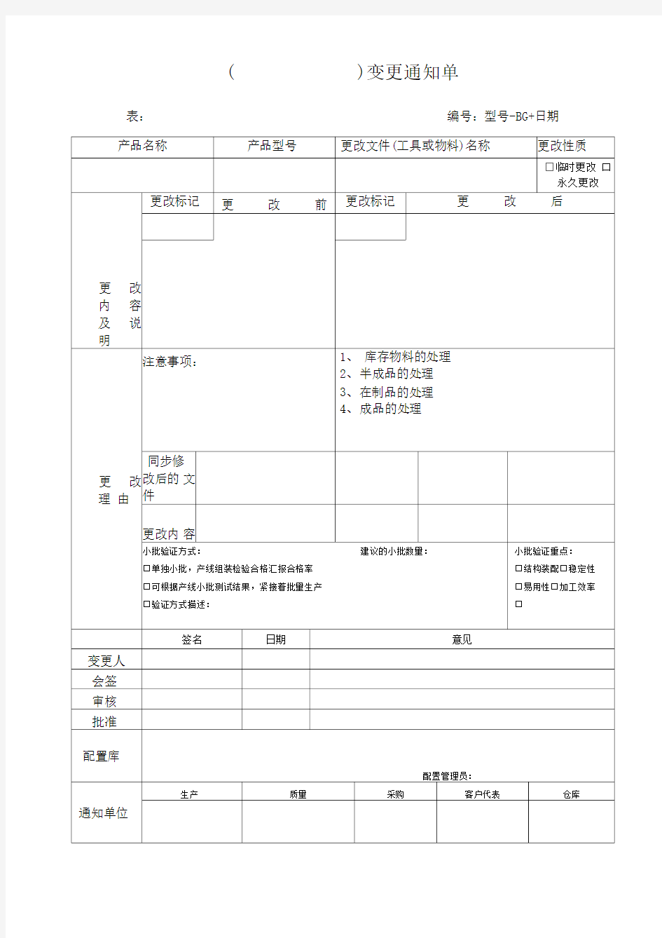 变更通知单模板