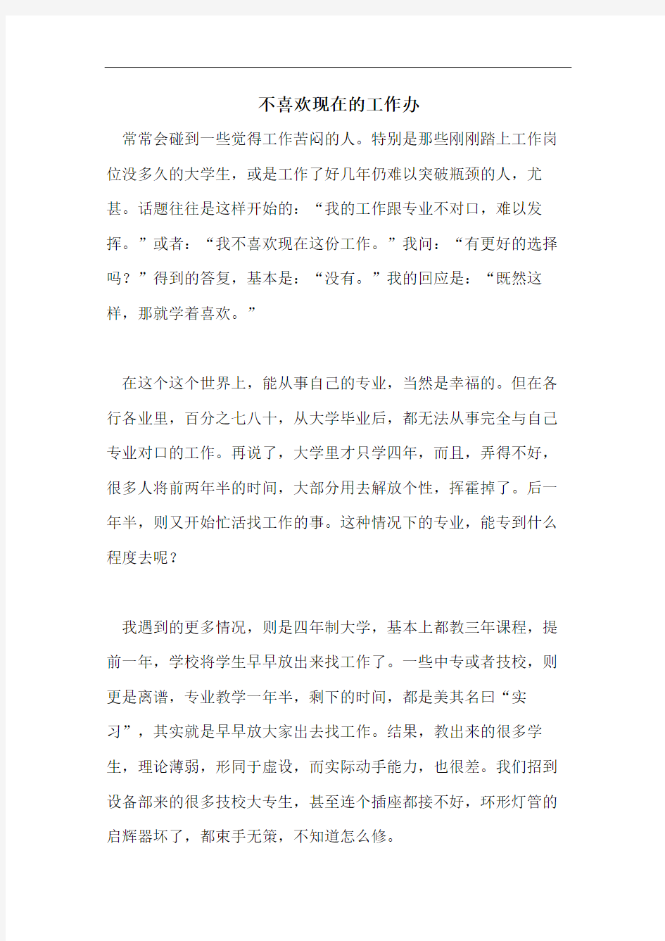 不喜欢现在的工作办