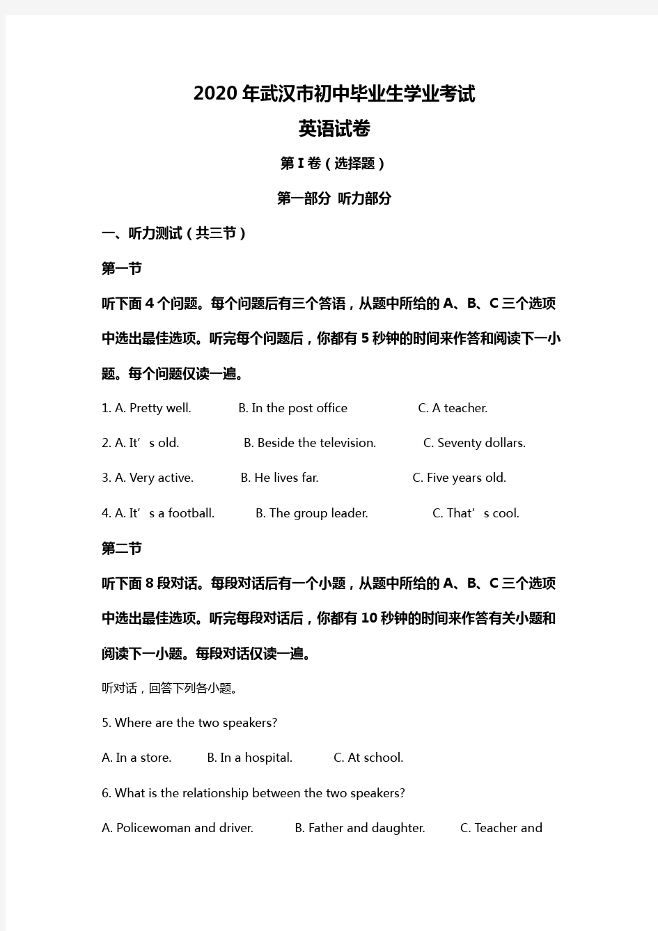 2020年湖北省武汉市中考英语试题(解析版)