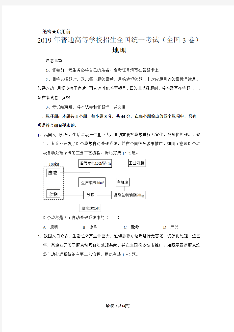 2019年全国统一高考地理试卷以及答案解析(全国3卷)