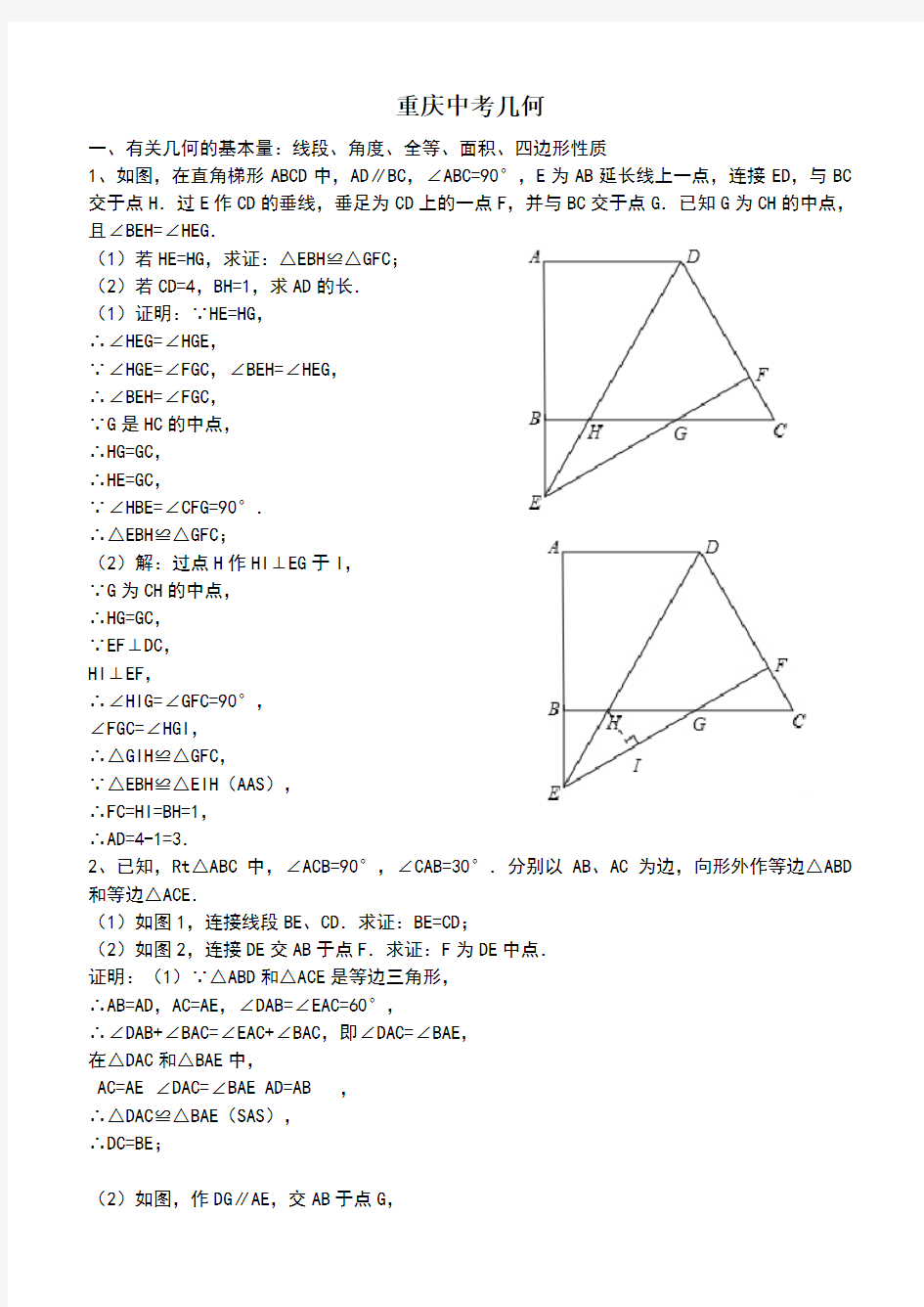重庆中考数学24题专题