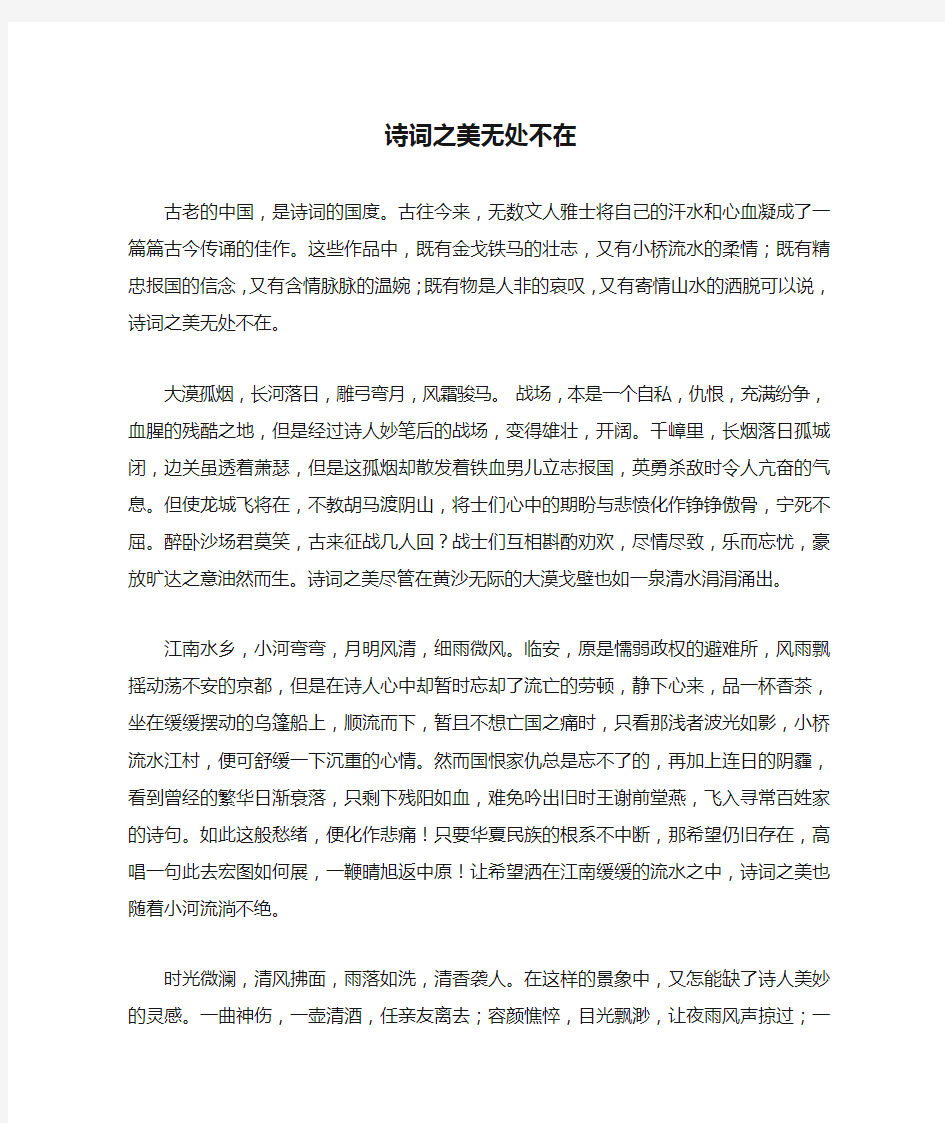 诗词之美无处不在